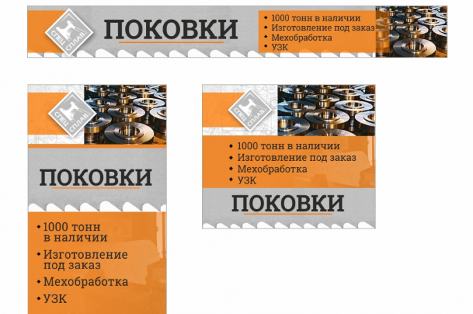 БАННЕР | Поковки