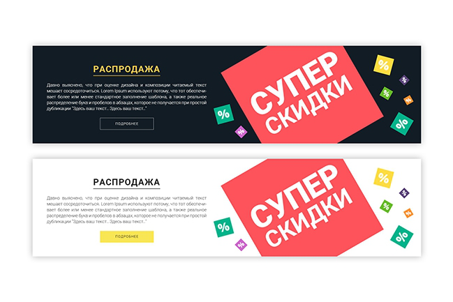 БАННЕР | Супер скидки