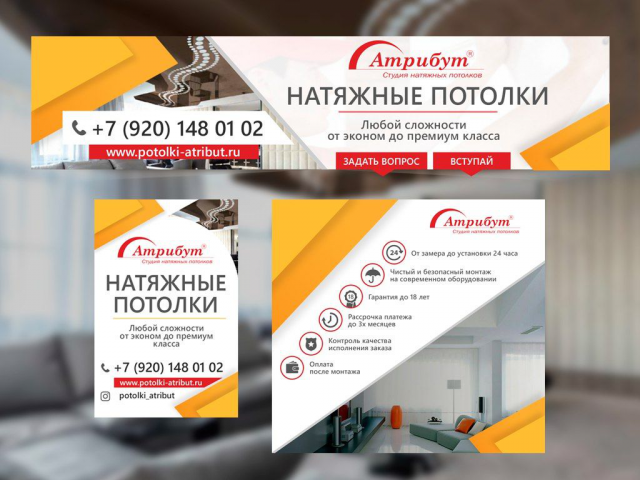 БАННЕР | Натяжные потолки