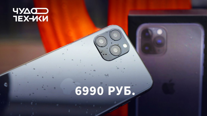 Видеомонтаж | iPhone 11 Pro за 6990 рублей — ПОХОЖ!