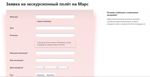 Форма для полета на Марс