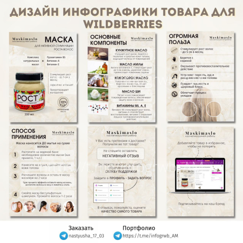 Маска для волос