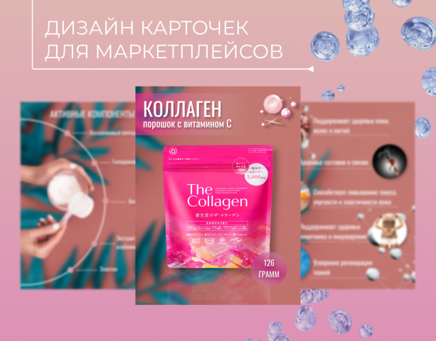 Дизайн карточки для Wildberries