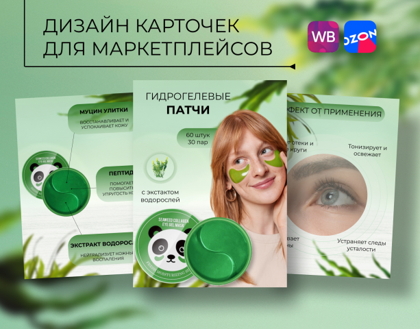 Дизайн карточки для Wildberries