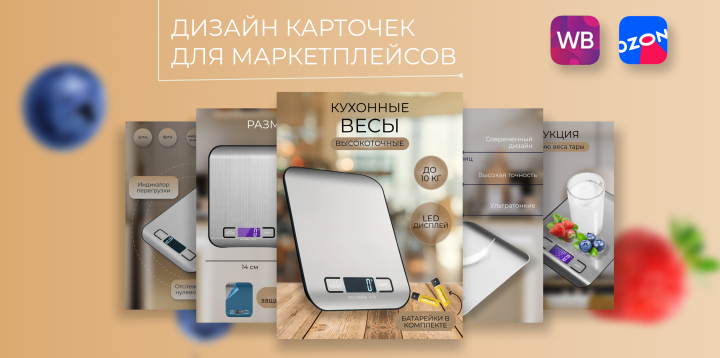 Дизайн карточки для Wildberries