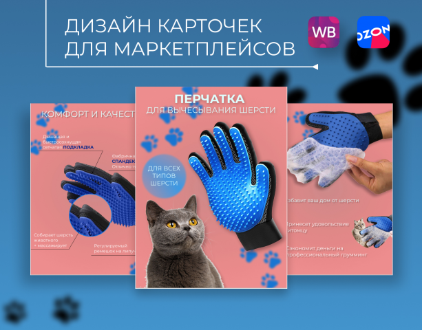 Дизайн карточки для Wildberries