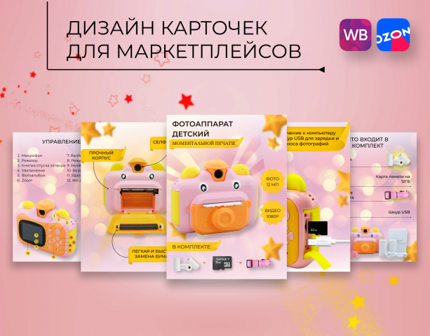 Дизайн карточки для Wildberries