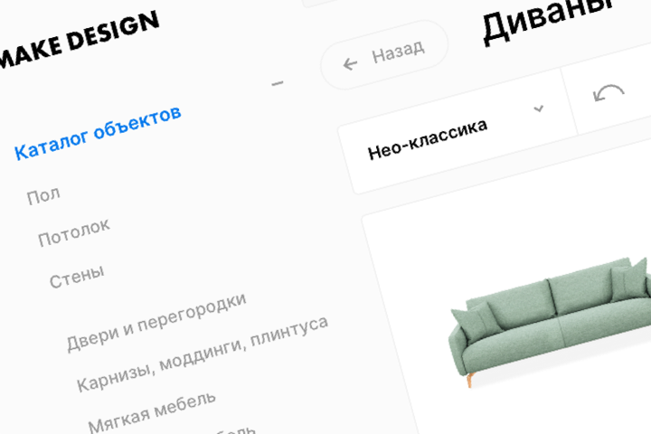 Make Design – ERP система для VR приложения