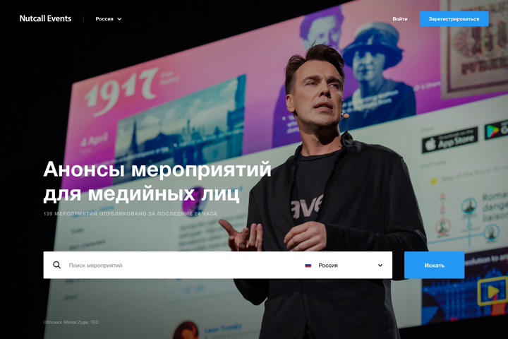 Nutcall Events – Анонсы мероприятий