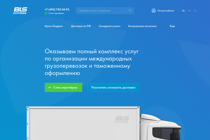 BLS Express – Логистический оператор