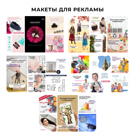 Макеты для рекламы