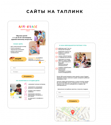 Сайт /лендинг на Таплинк