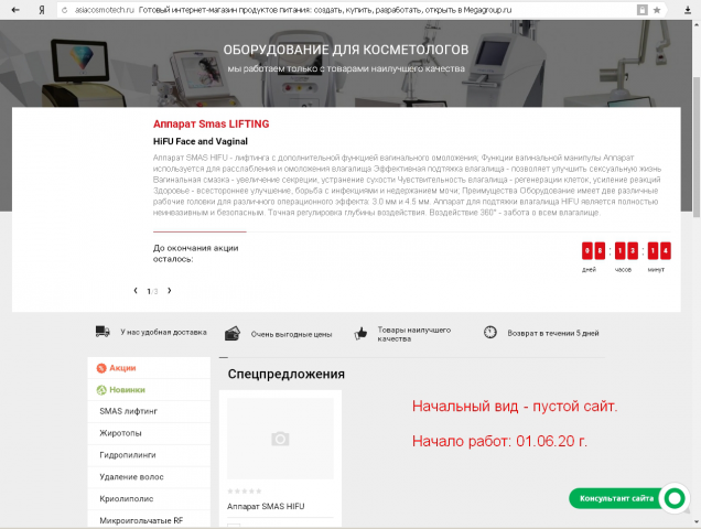 Интернет-магазин "Оборудование для косметологов"
