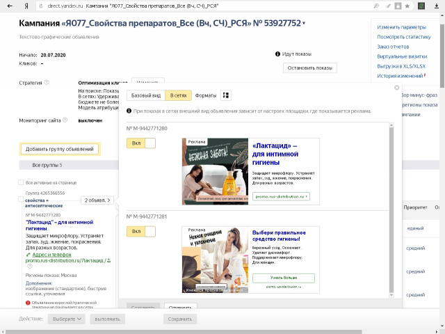 Продажа средств интимной гигиены "Лактацид"