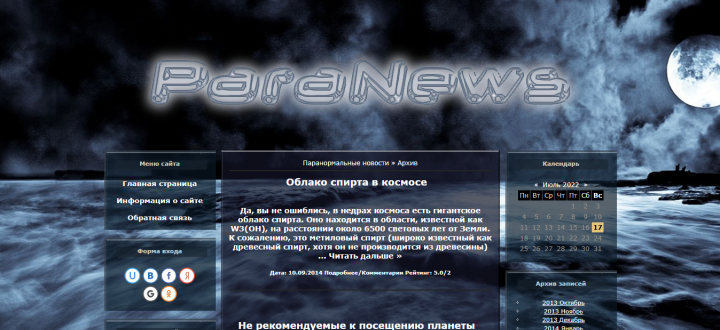 Паранормальные новости