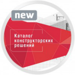 Каталог конструкторских решений для «СТК Конструкция».