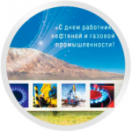 Календарь и открыткa «Gazprom EP International».