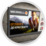 Реклама (Indoor) «MERRELL».