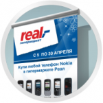 Реклама (Indoor) «Real», «STOLLINE», «COLUMBIA».