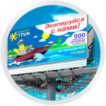Наружная реклама (билборд) для «Экстрим».