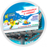 Наружная реклама (билборд) для «Экстрим».