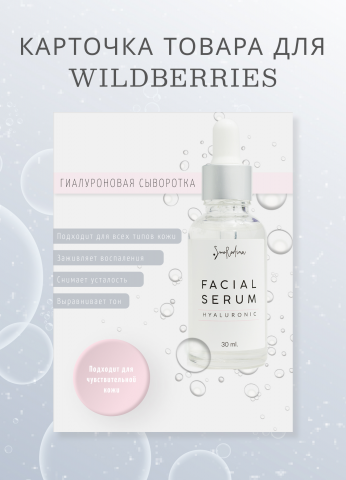 Карточка товара Wildberries