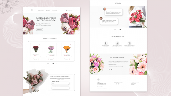 Дизайн сайта "Доставка цветов по Москве"