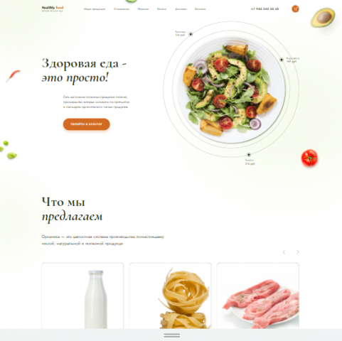 Сайт здорового питания