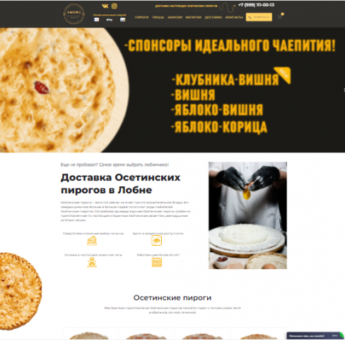 Доработка сайта Осетинских пирогов на cms WordPress