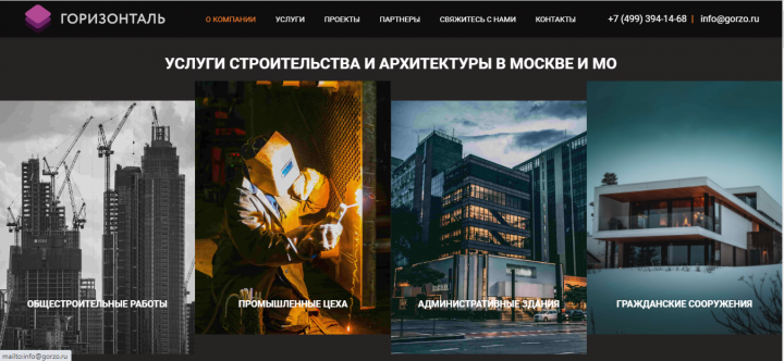 Строительная компания  ООО "ГОРИЗОНТАЛЬ"