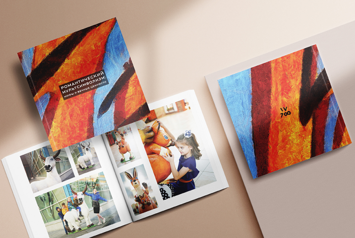 Игорь Васильев Каталог "Романтический Мультсимволизм"