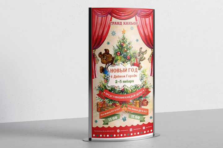 Афиша ТРК "Гранд Каньон" Новый год в "Дивном городе"