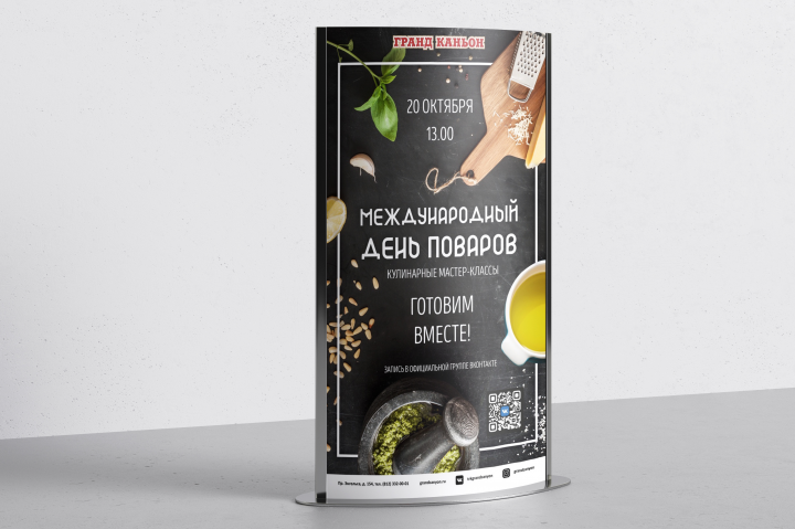 Оформление мероприятия "День поваров"