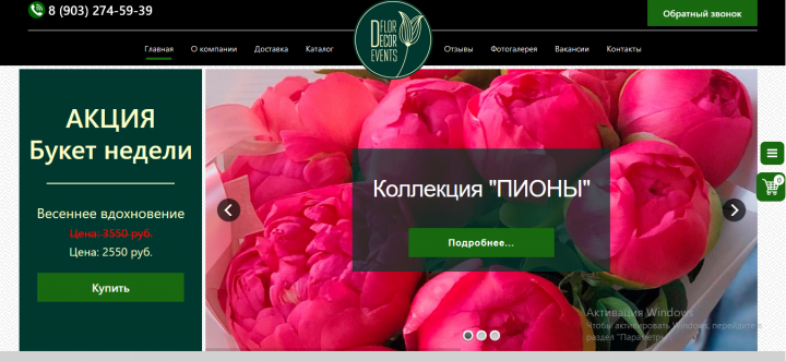 Доставка цветов
