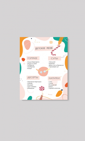 Детское меню