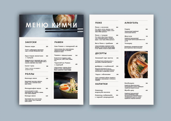 Меню для азиатского ресторана