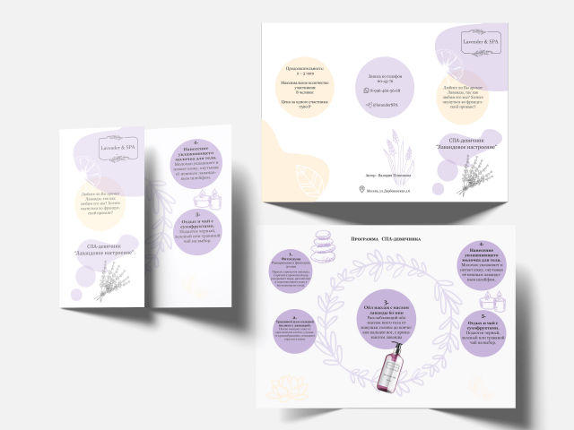 Брошюра для СПА салона