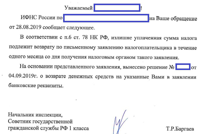 Решение ИФНС о возврате НДФЛ по имущ.вычету