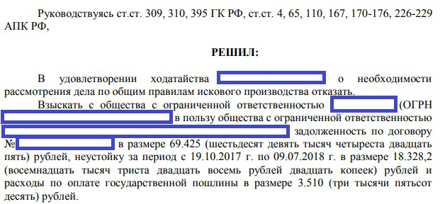 Решение Арбитражного суда в пользу Истца по подготовленному иску