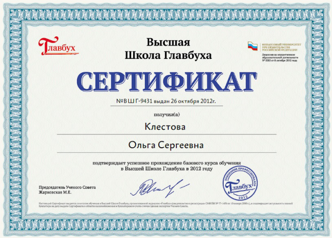 Сертификат 2012