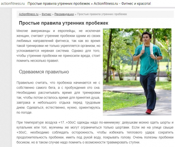 Статья № 5 (ЗОЖ)