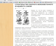 Статья №4, строительство