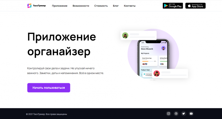 Вёрстка макета одностраничника TaskTracker