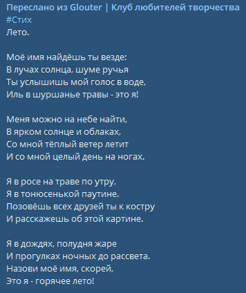 Стих "Лето".