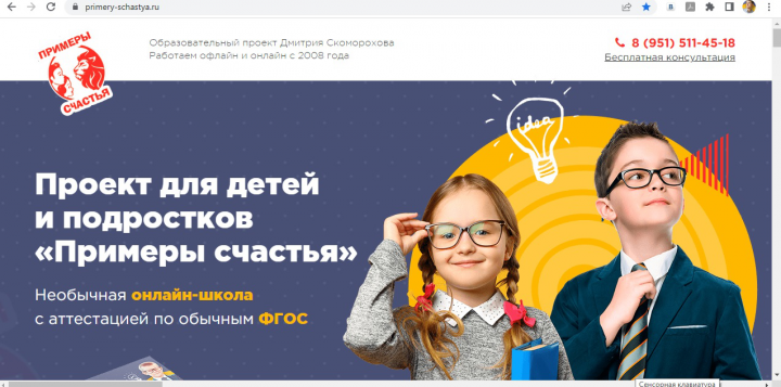 Сайт моей онлайн-школы