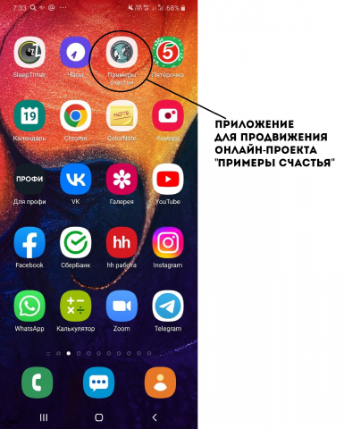 Приложение под Android