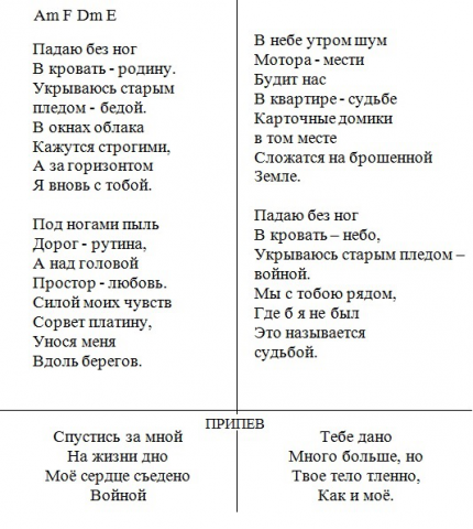 Одна из последних песен
