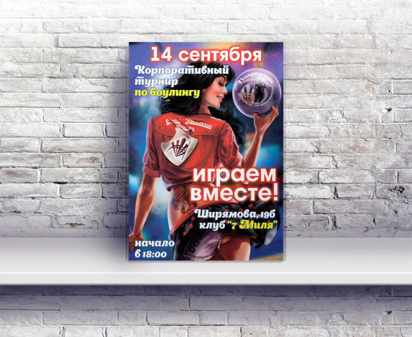 Корпоративная афиша