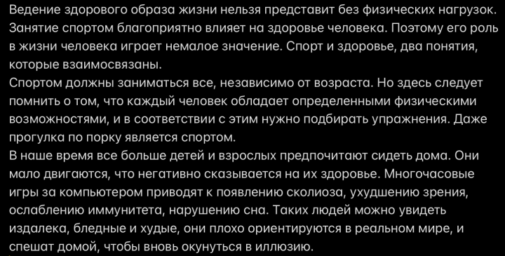 Текст о спорте,чем должны заниматься люди