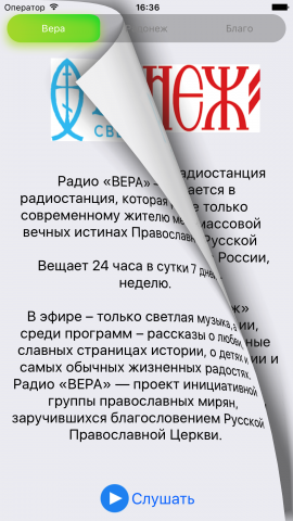 Проект iРадио